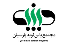 ثبت لوگو مجتمع یاس نوید پارسیان