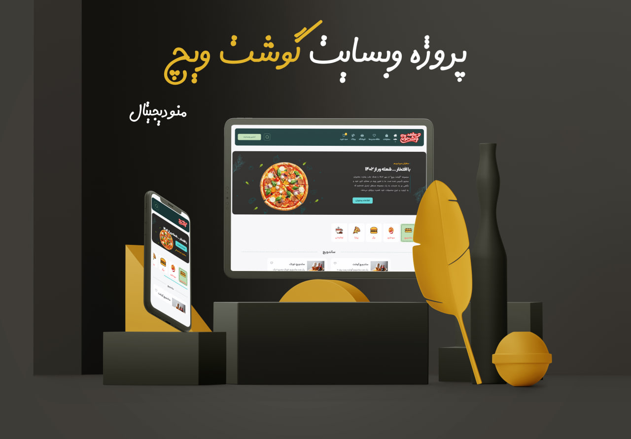 وبسایت گوشت ویچ – مشهد